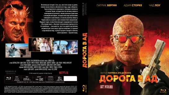 Дорога в Ад (Highway to Hell)_1991_1080p_США (мистическая чёрная комедия, ужасы)