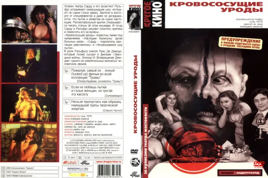 Кровососущие Уроды (Bloodsucking Freaks)_1976_1080p_США (ужасы, комедия), перевод профессиональный двухголосый