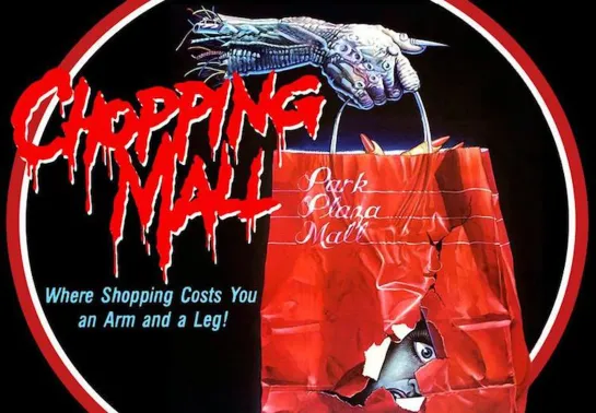 Роботы-Убийцы (Chopping Mall)_1986_720p