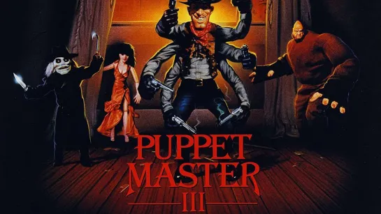 Повелитель Кукол 3. Месть Тулона (Puppet Master III. Toulons Revenge )_1991