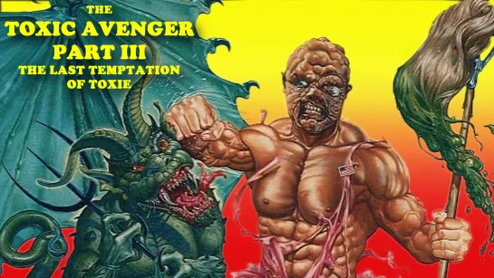 Токсичный Мститель 3. Последнее Искушение Токси (The Toxic Avenger Part III. The Last Temptation of Toxie)_1989_1080p