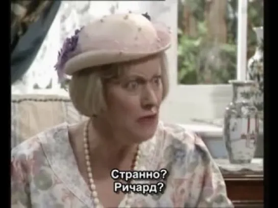 Соблюдая приличия/Keeping Up Appearances/3 сезон 2 серия/Русские субтитры/Для друзей и близких!