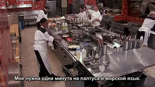 Адская кухня/Hell's Kitchen/11 сезон 19 серия/Русские субтитры/Для друзей и близких!