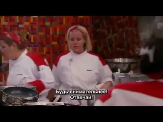 Адская кухня/Hell's Kitchen/11 сезон 6 серия/Русские субтитры/Для друзей и близких!