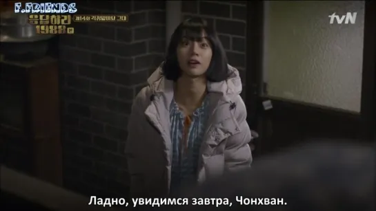 │F.Friends│Reply 1988 / Ответ в 1988 - 14 серия (рус.саб)