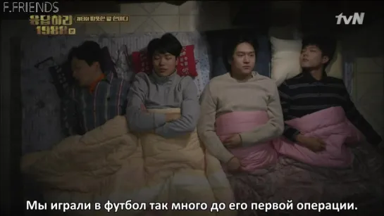 │F.Friends│Reply 1988 / Ответ в 1988 - 8 серия (рус.саб)