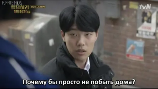 │F.Friends│Reply 1988 / Ответ в 1988 - 7 серия (рус.саб)