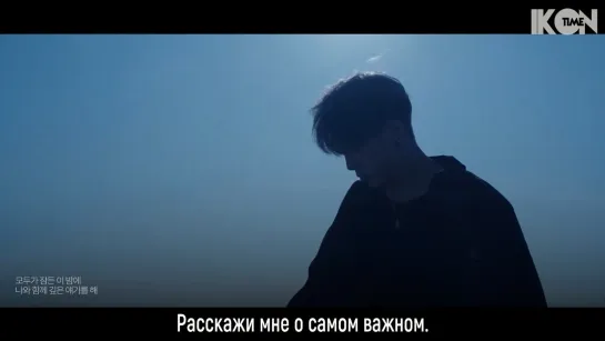 iKON-ON : BOBBY – Rest Your Bones [рус. суб.]