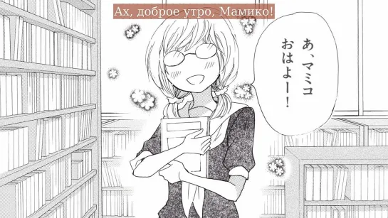 Нозаки и его сёдзё-манга / Gekkan Shoujo Nozaki-kun TV - 11 серия [GreyMoon & NesTea] [2014] [SHIZA.TV]