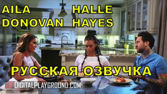 Married Couple Halle Hayes Small Hands Have An Amazing Time With Aila Donovan Русская Озвучка Русский Перевод