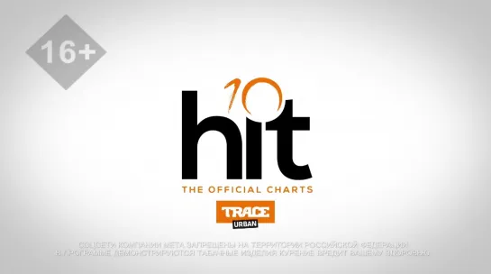 Hit 10 (Trace Urban Russia, 22.10.2023)