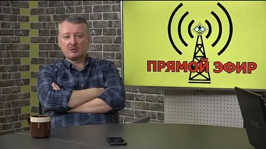 Игорь Стрелков: экстренное заявление по Донбассу 19:02.2022