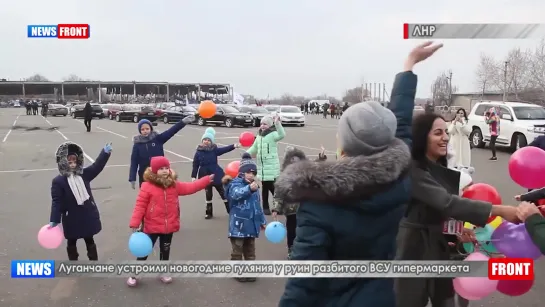 Луганчане устроили новогодние гуляния у руин разбитого ВСУ гипермаркета {22.12.2019}