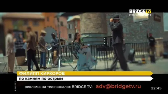 Филипп Киркоров - По камням по острым (Bridge TV Русский хит) Music Roll