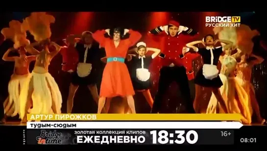 Артур Пирожков - Тудым-Сюдым (Bridge TV Русский хит) Лучшие песни