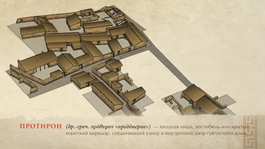 Древняя Греция. Тёмные века и эпоха архаики. Повседневная жизнь