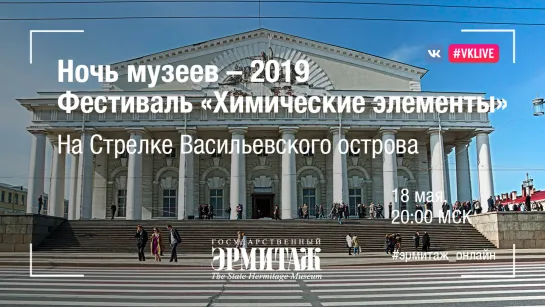 Hermitage Online. Выпуск 16. Ночь музеев в Эрмитаже