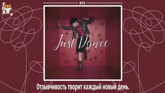 [FSG FOX] BTS – Trivia: Just Dance |рус.саб|