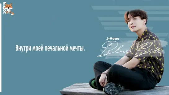 [FSG FOX] J-Hope – Blue Side (Outro) |рус.саб|