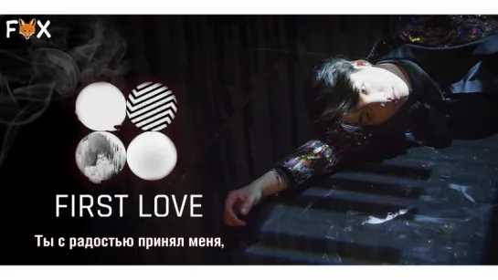 [FSG FOX] BTS – FIRST LOVE |рус.саб|