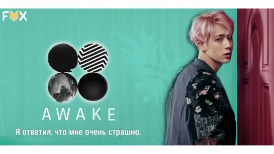 [FSG FOX] BTS – AWAKE |рус.саб|