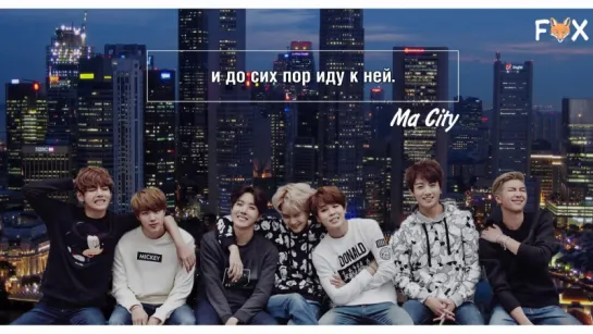 [FSG FOX] BTS – Ma City |рус.саб|