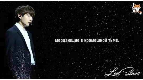 [FSG FOX] Jungkook (BTS) - Lost Stars |рус.саб|