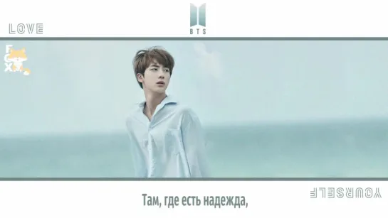 [FSG FOX] BTS – Sea |рус.саб|