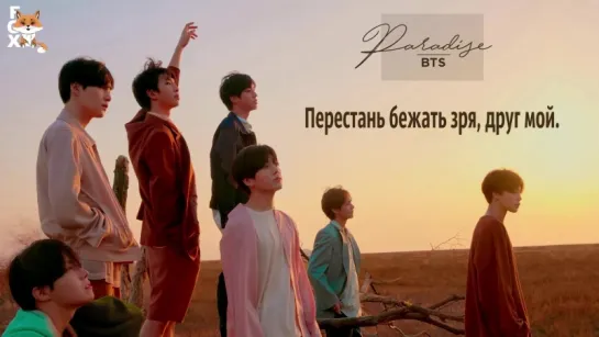 [FSG FOX] BTS – Paradise |рус.саб|