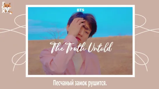 [FSG FOX] BTS – The Truth Untold (Feat. Steve Aoki) |рус.саб|