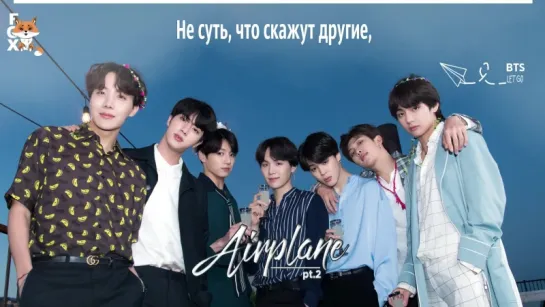 [FSG FOX] BTS – Airplane pt.2 |рус.саб|