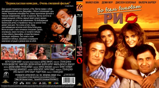 Во Всём Виноват Рио (Blame It on Rio)_1984_1080р_США (комедия)