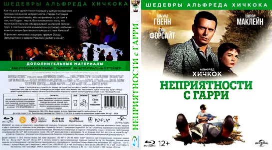 Неприятности с Гарри (The Trouble with Harry)_1955_1080р_США (чёрная комедия)