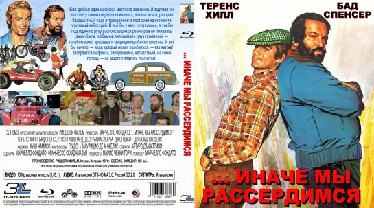 Иначе Мы Рассердимся (Altrimenti ci Arrabbiamo! Watch Out, We're Mad)_1974_1080p_Италия (комедийный боевик)