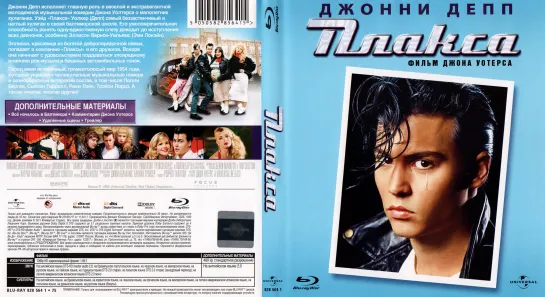 Плакса (Cry-Baby)_1990_1080p_США (музыкальная комедия)