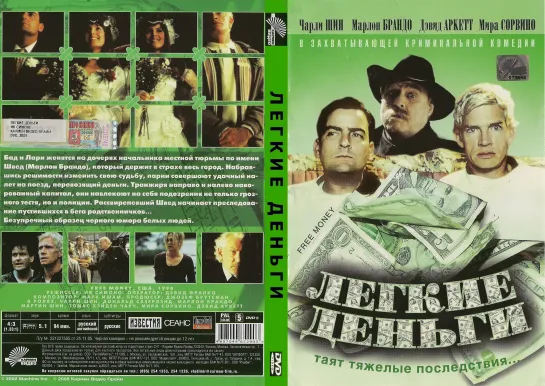 Лёгкие Деньги (Free Money)_1998_720p_Канада (криминальная комедия)