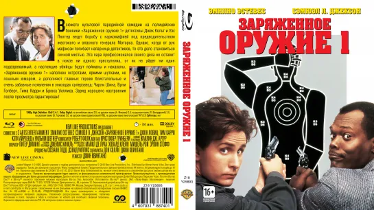 Заряженное Оружие (Loaded Weapon)_1993_1080р_США (комедия)