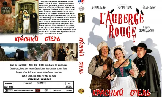 Красный Отель (L'auberge Rouge. The Red Inn)_2007_1080р_Франция (криминальная комедия)