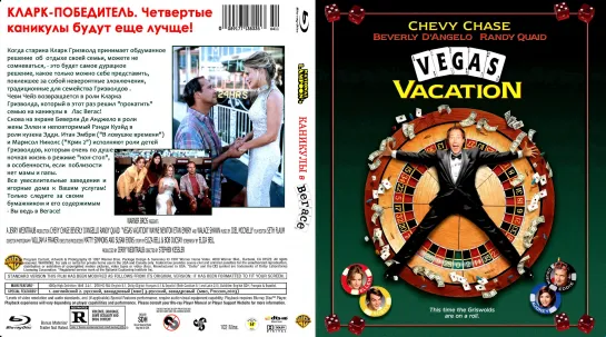 Каникулы в Вегасе (Vegas Vacation)_1997_720p_США (комедия).