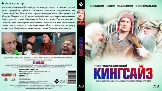 Кингсайз (Kingsize. Kingsajz)_1987_1080р_Польша (фантастическая комедия)_(перевод дублированный киностудии имени Горького)