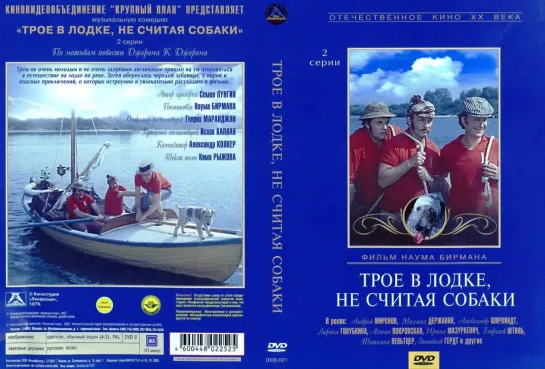 Трое в Лодке, не Считая Собаки (Three Men in a Boat to Say Nothing about the Dog)_1979_1080р_СССР (комедия, мюзикл, экранизация)