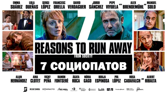 7 Социопатов (7 Raons per Fugir. 7 Reasons to Run Away from Society)_2019_720p. Испания