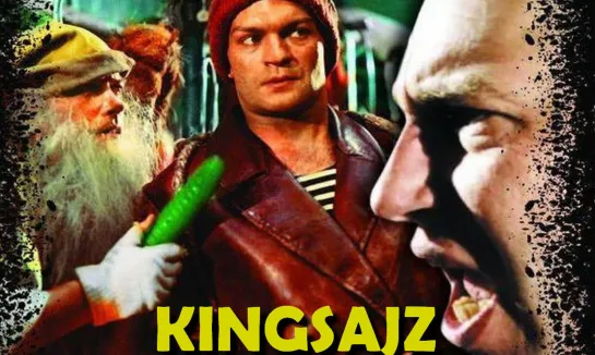 Кингсайз (Kingsajz)_1987_720p