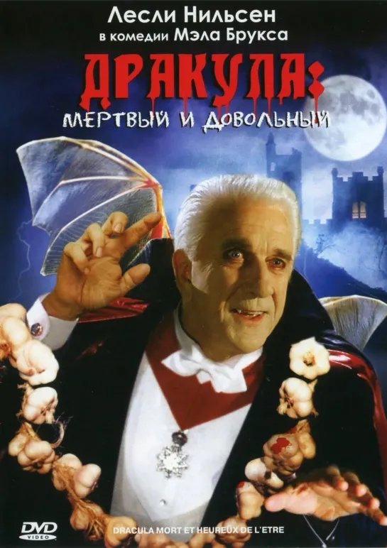 Дракула. Мёртвый и Довольный (Dracula. Dead and Loving It)_1995