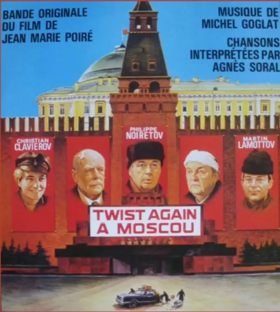 Твист снова в Москве (Twist again a Moscou)_1986