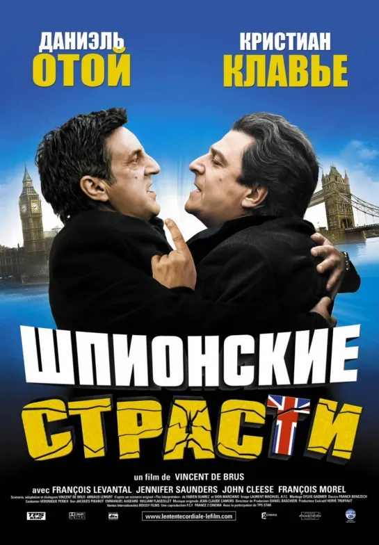 Шпионские Страсти (L'Entente Cordiale)_2006