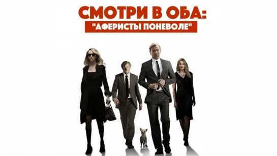 Aфеpисты пoнeволе (2018)