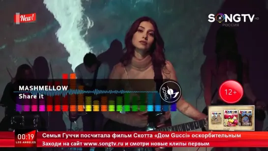 Mashmellow - Share It (SONG TV Россия) New