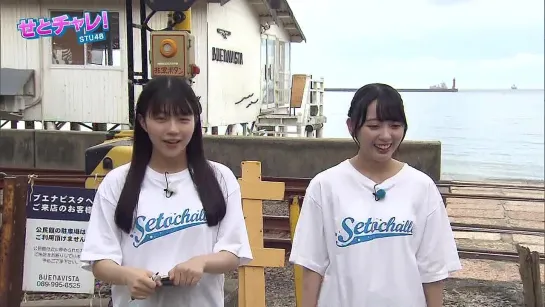 230803 Setochalle! STU48 ep245