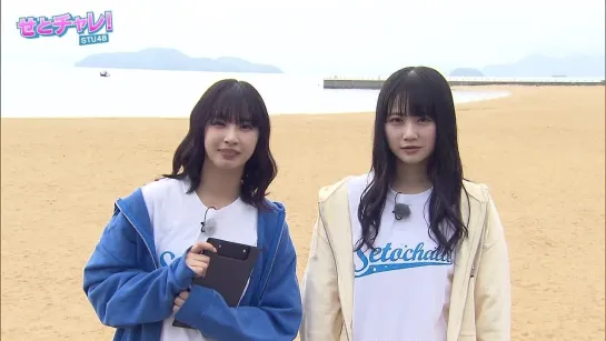 230622 Setochalle! STU48 ep240